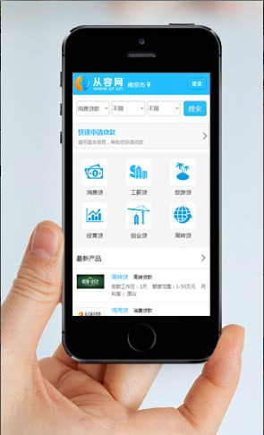 从容网wap版正式上线，开启手机搜索新时“贷”