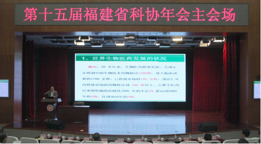 高益槐教授接受邀请，在福建科协年会发表演讲