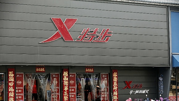 特步完成收购三家国际品牌 能复制安踏与FILA的成功吗