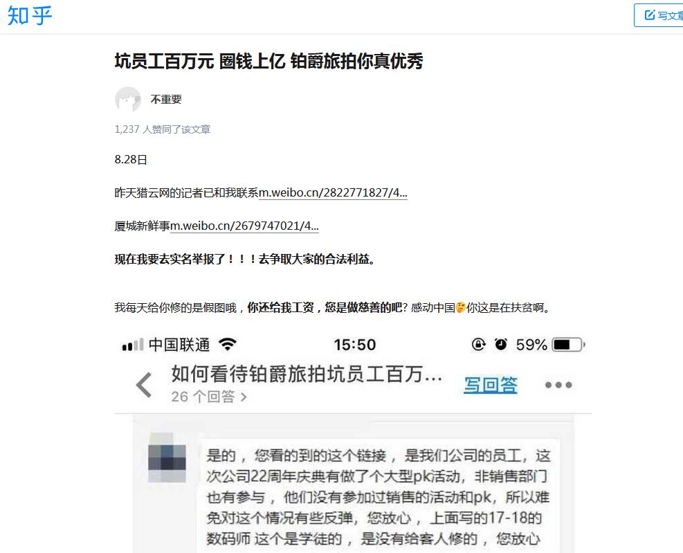 铂爵旅拍被指圈钱上亿 控股企业因劳动合同纠纷被诉