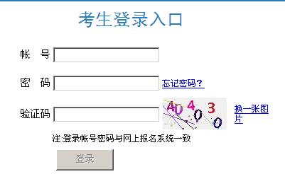 2014年福建高考志愿填报入口