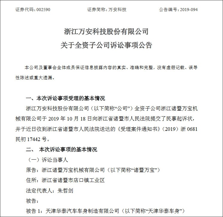 华泰汽车再次被供应商起诉 累计诉讼金额超22亿