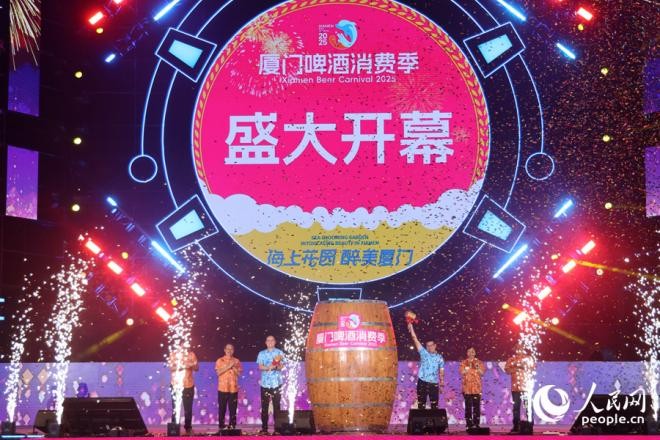 2025厦门啤酒消费季同安主会场活动启幕