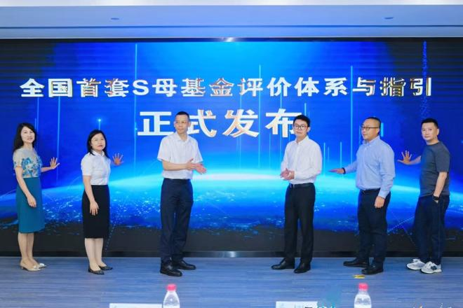 发布全国首套S母基金评价体系与指引。厦门自贸片区供图